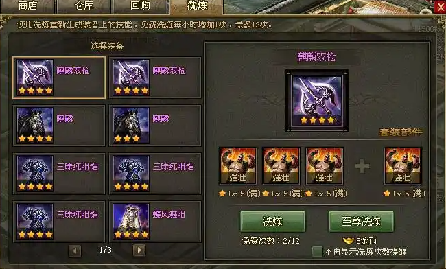 攻城掠地麒麟双枪是什么