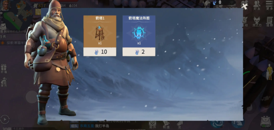 冰原守卫者箭塔图纸怎么获得