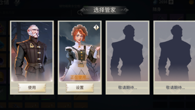 冰原守卫者管家作用是什么