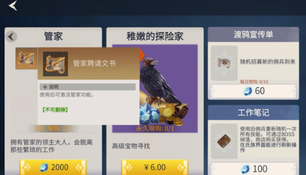 冰原守卫者管家作用是什么