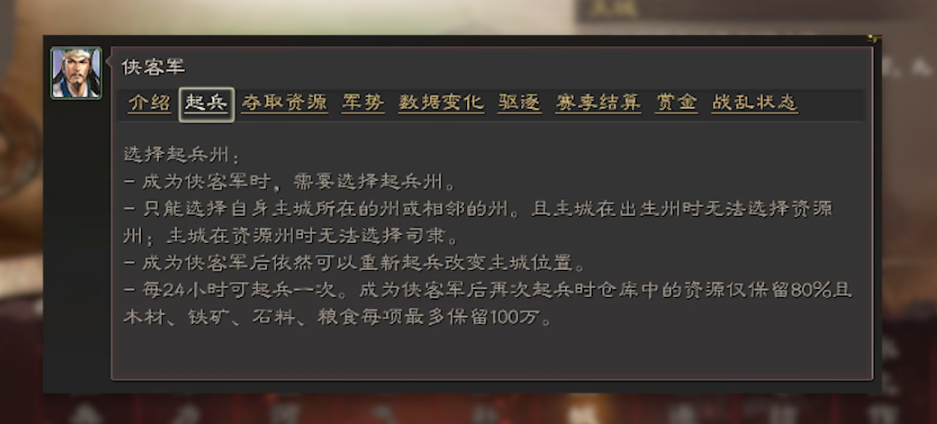 三国志战略版落匪需要准备好什么
