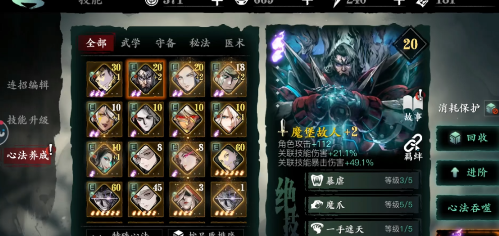 影之刃三魔堡故人怎么获得