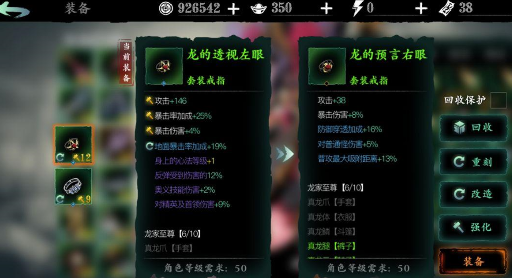 影之刃3龙套装怎么弄