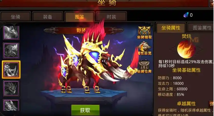 全民奇迹中坐骑如何获得