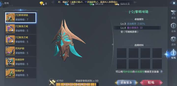 全民奇迹2卓越的装备有什么用