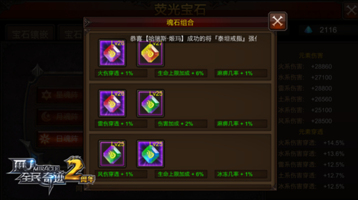 全民奇迹魂石如何