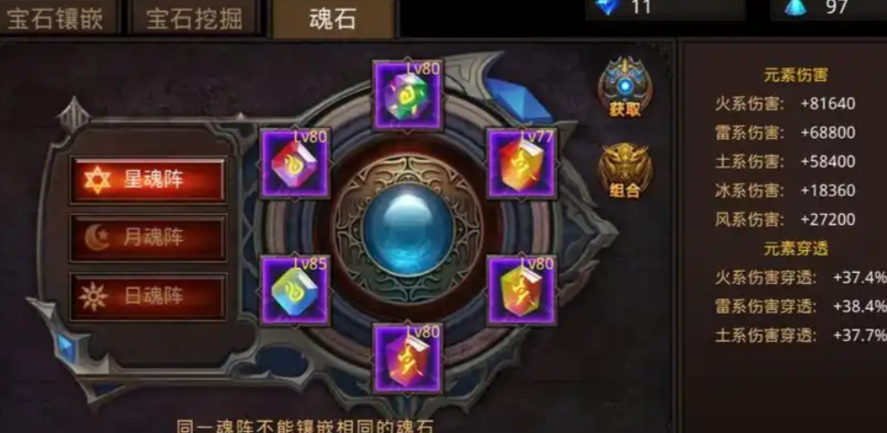 全民奇迹魂石如何