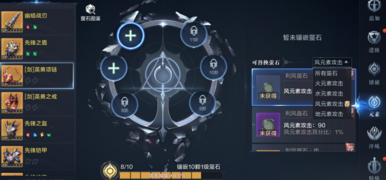 全民奇迹2萤石怎么佩戴