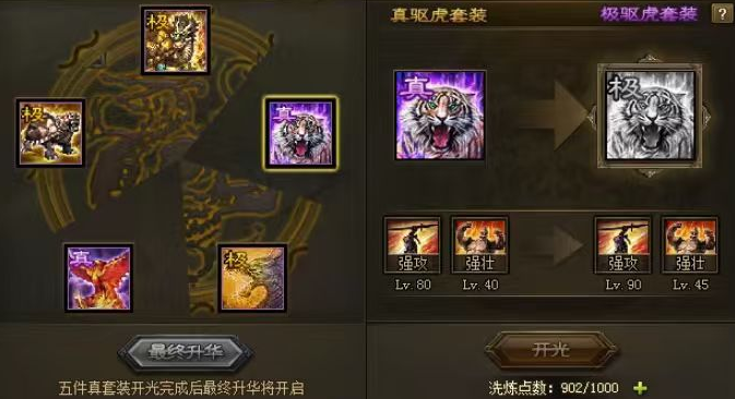 攻城掠地怎么将极套升级 攻城掠地怎么将极套升级