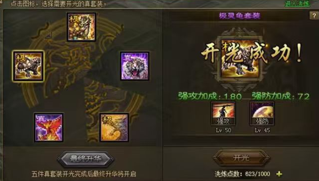 攻城掠地怎么将极套升级 攻城掠地怎么将极套升级