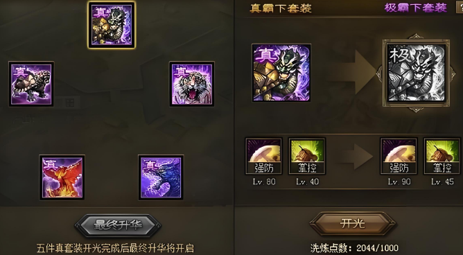 攻城掠地怎么将极套升级