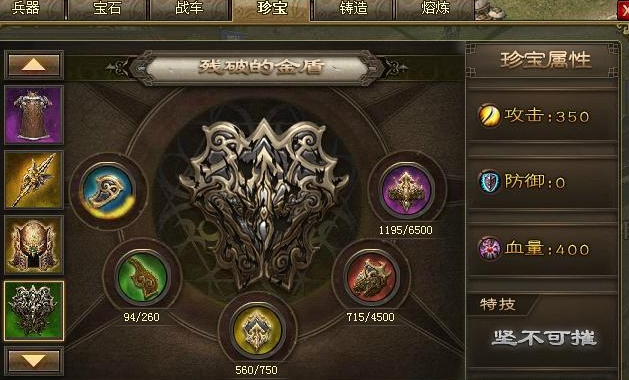 攻城掠地五珍宝是指什么 攻城掠地五珍宝是指什么