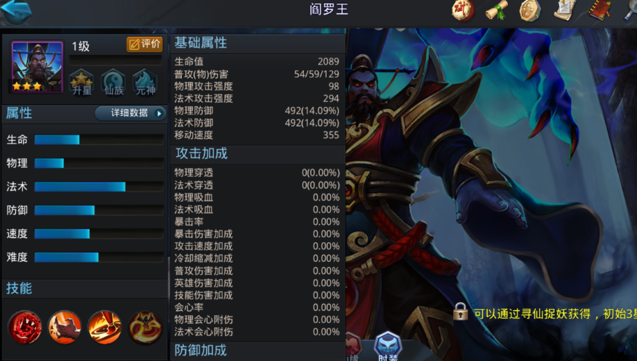 乱斗西游阎罗王什么族