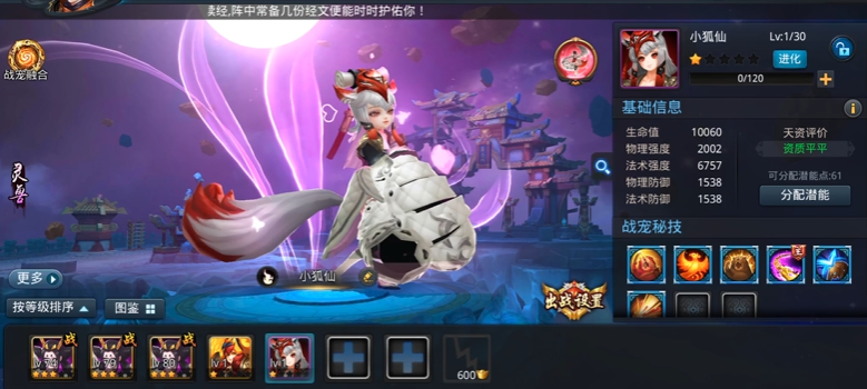 乱斗西游2战宠怎么进化 乱斗西游2战宠怎么进化