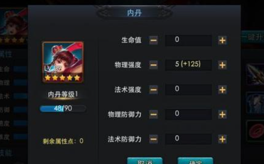 乱斗西游内丹怎么加点 乱斗西游内丹怎么加点