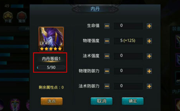 乱斗西游内丹怎么加点 乱斗西游内丹怎么加点