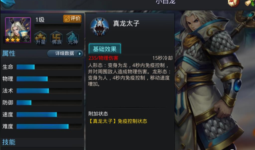 乱斗西游小白龙怎么出装