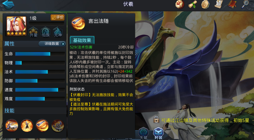 乱斗西游怎么打带龙索的伏羲