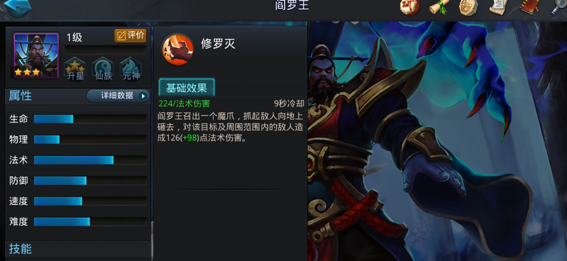 乱斗西游阎王穿什么装备 乱斗西游阎王穿什么装备