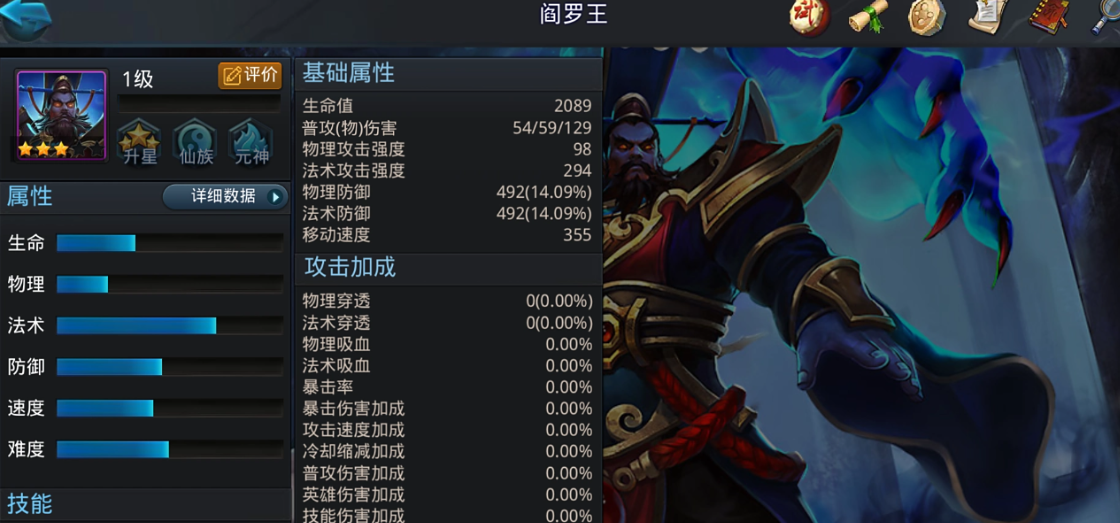 乱斗西游阎王穿什么装备