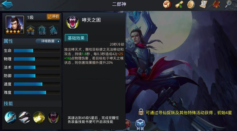 乱斗西游2二郎神怎么卡狗 乱斗西游2二郎神怎么卡狗