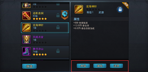 乱斗西游强化怎么提高成功率