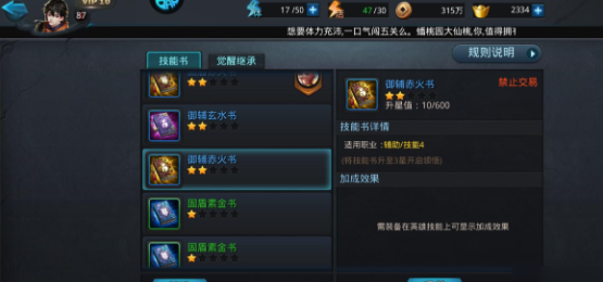 乱斗西游2如何交易技能书 乱斗西游2如何交易技能书