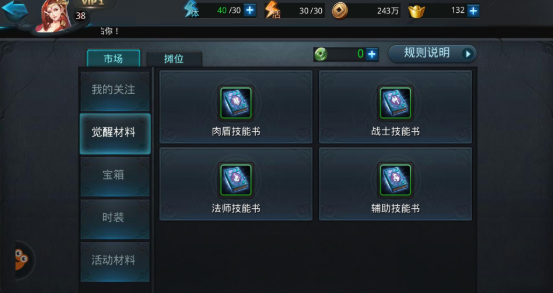 乱斗西游2如何交易技能书