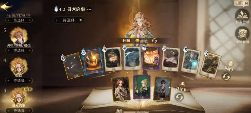 哈利波特禁林怎么增加魔力值