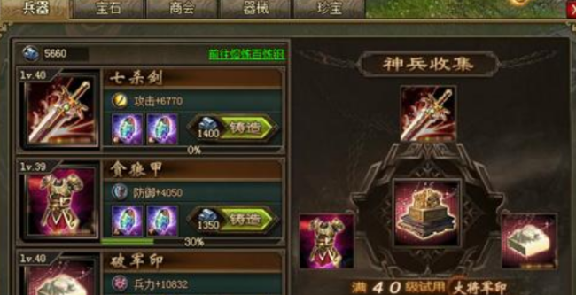 攻城掠地90级神兵给什么