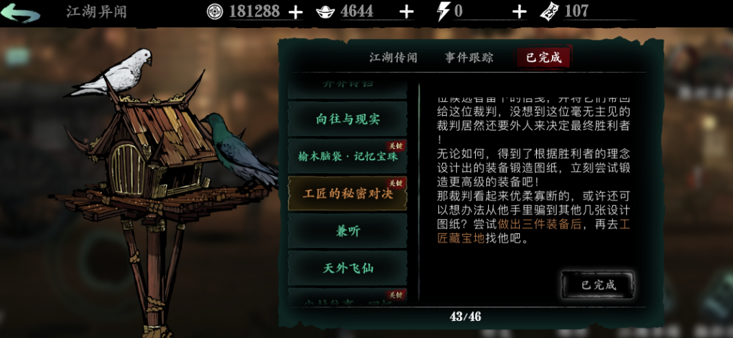 影之刃3锻造怎么开启 影之刃3锻造怎么开启