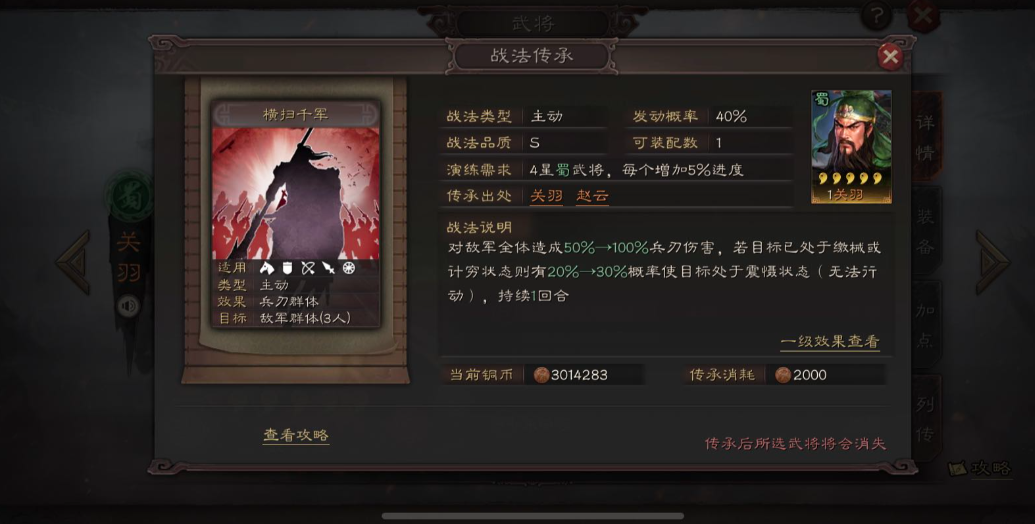 三国志战略版如何升s2