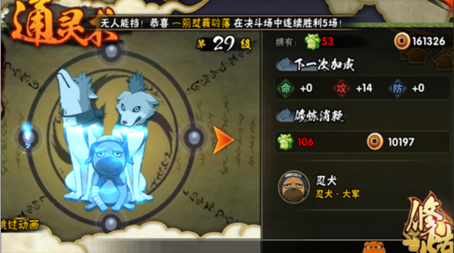 火影忍者疾风传怎么获得忍犬