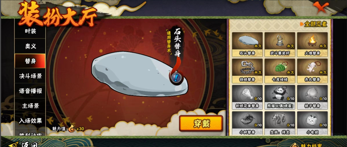 火影忍者怎么改奥义和替身 火影忍者怎么改奥义和替身