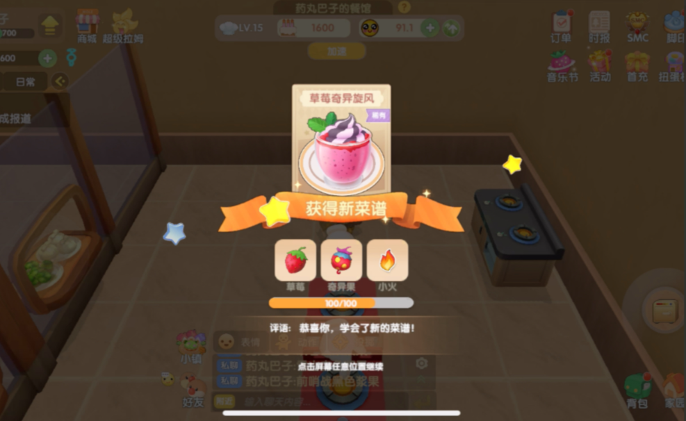 摩尔庄园草莓怎么烹饪