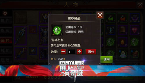 全民奇迹绑魔晶怎么刷 全民奇迹绑魔晶怎么刷