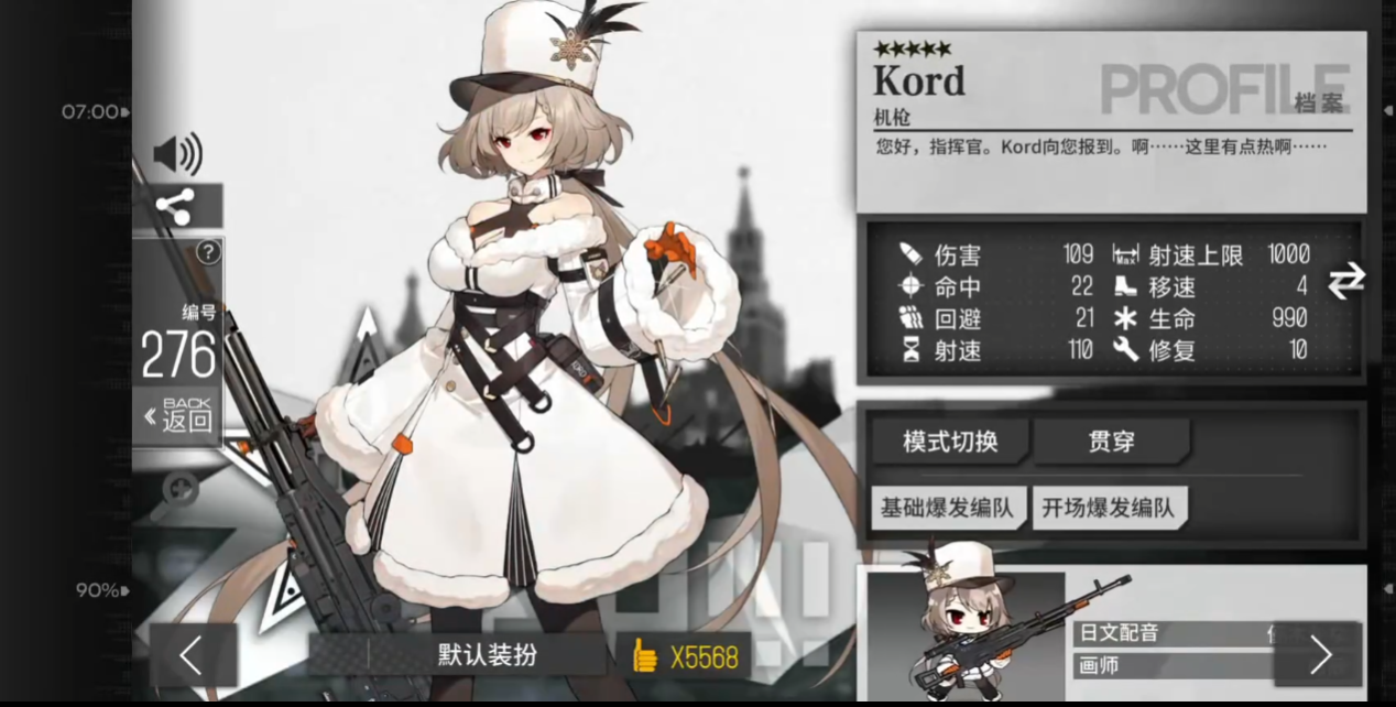 少女前线kord怎么样