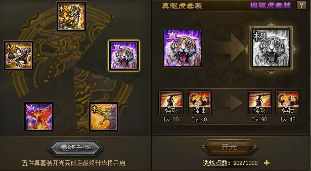 攻城掠地真套装怎么合成