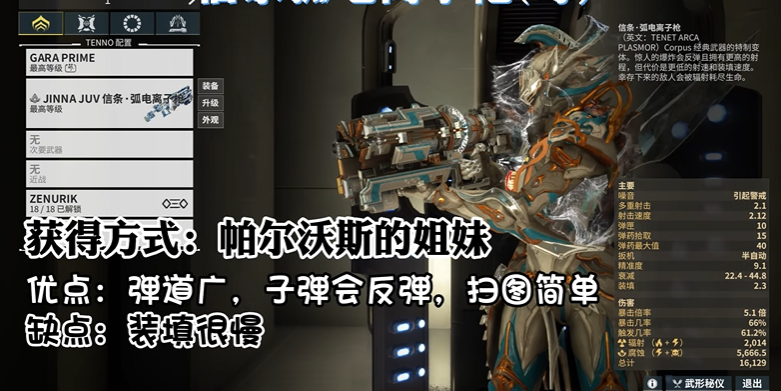 星际战甲什么武器清怪好用