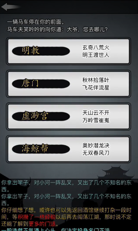 放置江湖开局属性怎么选 放置江湖开局属性怎么选