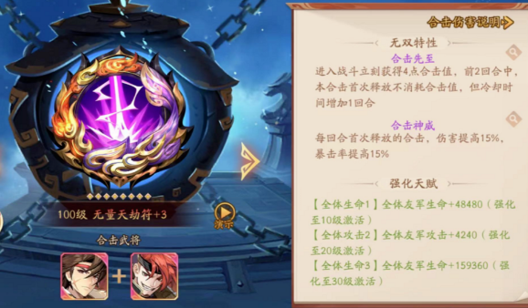 少年三国志2什么合击技最好 少年三国志2什么合击技最好