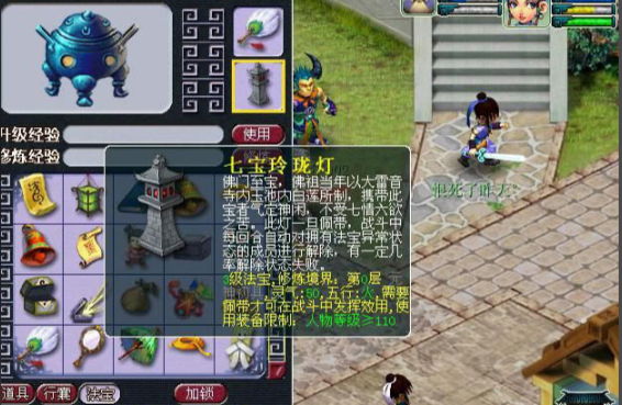 梦幻西游七宝玲珑灯有什么用