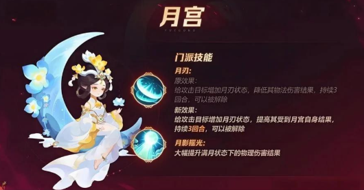 梦幻西游月宫带什么好