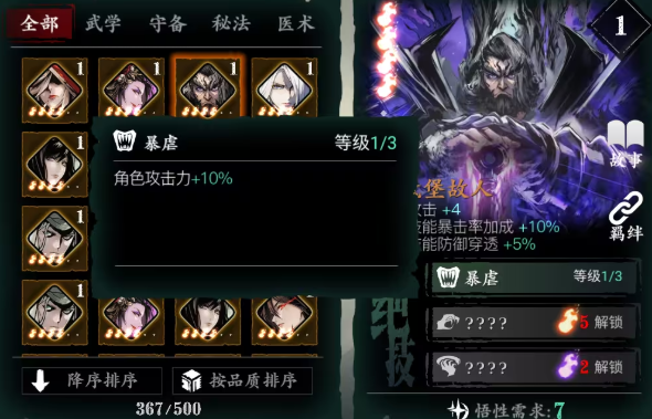 影之刃3无锋带哪些传说装备