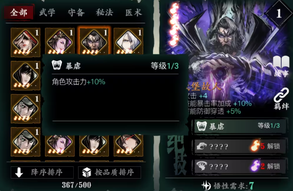 影之刃3左殇穿什么套装