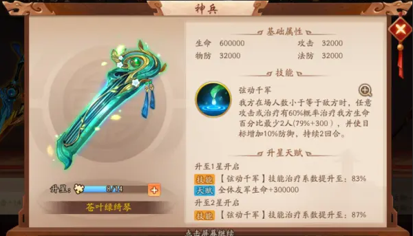 少年三国志2曹节用什么红神兵