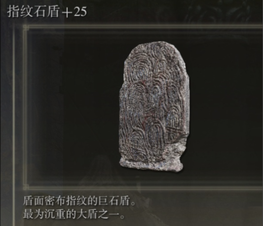 艾尔登法环盾刺流怎么玩