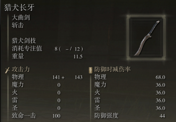 艾尔登法环骑士武器推荐什么