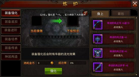 全民奇迹怎么强化成功率高