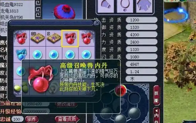 梦幻西游内丹怎么去掉